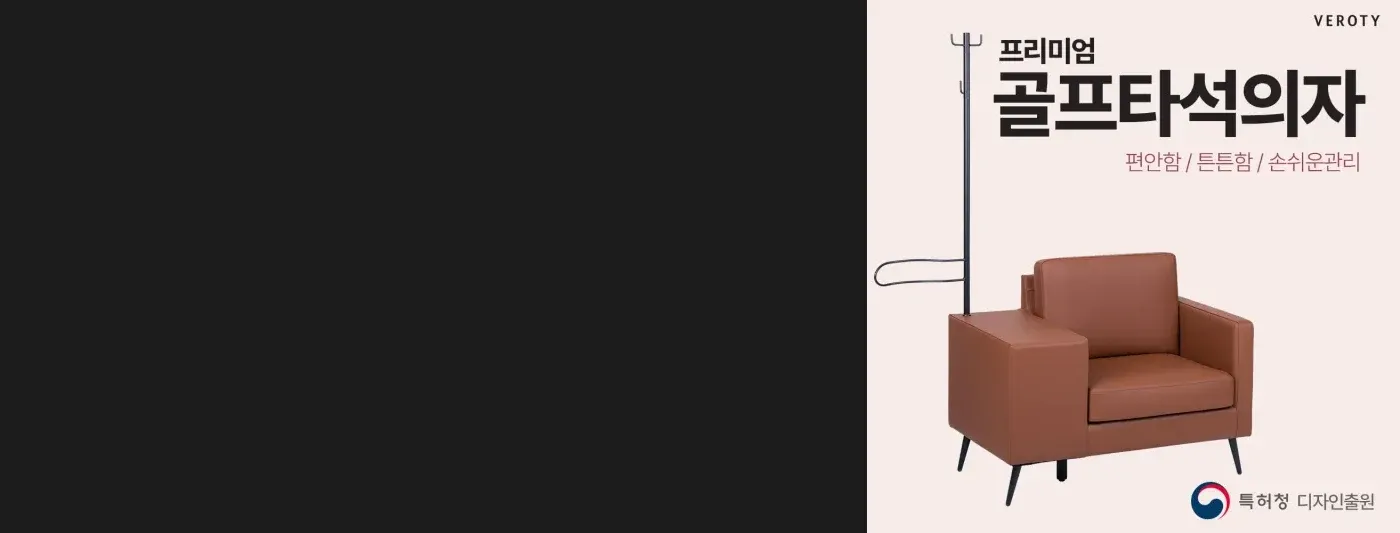 베로티 골프타석의자 Golf Pod Basic Trendy 커뮤니티 골프연습장